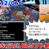 今週のNintendo Switchダウンロードソフト新作は32本！『アーケードアーカイブス パックマニア』『ツクールシリーズ Pearl Vs Grey』など登場！