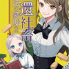 「召還社畜と魔法の豪邸２」 紫十的