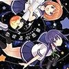 『恋する小惑星』の見逃し配信と無料配信