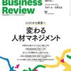 ハーバードビジネスレビュー　2023年5月号