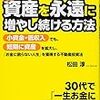 2月に読んだ本　お金持ちになる100冊その7〜12