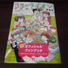 「3月のライオン」おさらい読本【感想】アニメ化まだー？