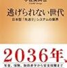 宇佐美典也『逃げられない世代―日本型「先送り」システムの限界―』〜読書リレー(150)〜