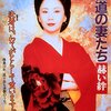 「極道の妻たち 赫い絆」　1995