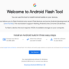 Android Flash ToolでPixelに公式のファクトリーイメージを焼く方法