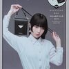 【ムック本】『ha|za|ma 惹きずり込まれる運命のミニショルダーバッグBOOK』2025年6月10日発売