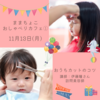 １１月おしゃべりカフェは２本立て