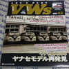 ＬＥＴ’Ｓ　ＰＬＡＹ　ＶＷｓ　　　川瀬ブログです。