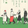 「最後はなぜかうまくいくイタリア人」でイタリア人をお勉強