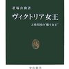  Victorian Dictionary～英国王室史②