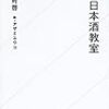 「純米酒なら二日酔いしない」という言説はいい加減やめましょう