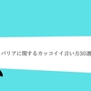 創作 弓の名前に使いたいカッコイイ単語45選 和風洋風 クリエイター生活