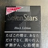 セブンスター・ボックス Black Edition