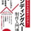LPとは？ランディングページの基本と活用方法