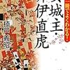 おんな城主直虎  第12回「おんな城主直虎」感想