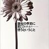 歌野晶午「葉桜の季節に君を想うということ」