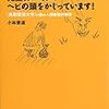 先生、シマリスがヘビの頭をかじっています！