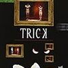  TRICK、エピソード5（第九話、最終話）