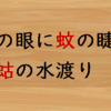 【高難度】虫のことわざ
