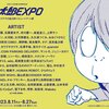 「鬼太郎 EXPO」のお知らせ