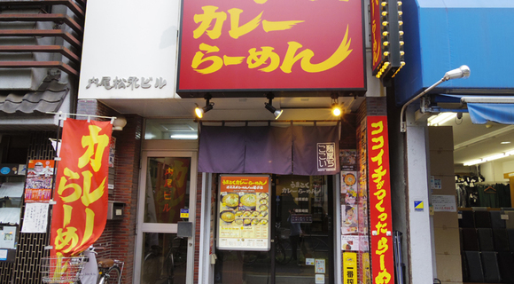 【ココイチ】あのCoCo壱番屋がラーメン屋さんをはじめていた！【カレーらーめん】