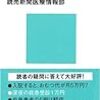 読売新聞医療情報部『数字でみるニッポンの医療』講談社現代新書、2008年11月