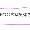 【高校化学】浸透圧とは？簡単に簡単にわかりやすく説明！公式の導き方と計算問題の注意点