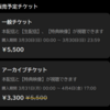 【恒例】RIZIN、abemaTVでは翌日以降に視聴すれば低料金の「アーカイブ視聴」あり／U-Nextは期限アリの「ポイント」を使おう