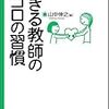 【読書】ココロの習慣