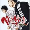 明石家さんまは「笑っていいとも最終回スペシャル」でこう考えていた〜プロレスのバトルロイヤルにも似て