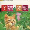 今ファミコンの子猫物語 The Adventures of Chatran (箱説あり)というゲームにほんのりとんでもないことが起こっている？