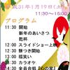 平成31年１月７日　新年会プログラム完成報告。