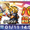 Awakening Cloud 更に闘う者達 FF7イベントガチャ 鈴屋式ガチャ考察 FFRK