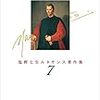 再読。やはり面白い。：読書録「わが友マキアヴェッリ」「マキアヴェッリ語録」