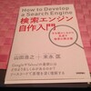 作って覚える転置インデックス、「検索エンジン自作入門」