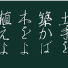 住まいに関する暮らしのことわざ・格言