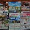 観光パンフは見るのも楽し
