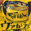 ばかうけのサヴァ缶バージョンを発見！！