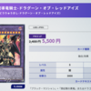 遊戯王　「超魔導竜騎士－ドラグーン・オブ・レッドアイズ」の買取価格はどうなった？
