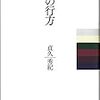読書／日記