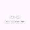 【Flutter】FlutterのネイティブコードにKotlin Multiplatformを導入し、連携してみる【KMP】