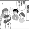 （0516話）イミナシと言う勿れ