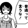 普通がない時代