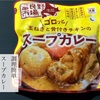 簡単スープカレーで、ひとり晩ごはん