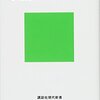 『真説・企業論 ビジネススクールが教えない経営学』