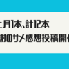 【告知】ひと月一本、感謝のサメ感想投稿企画開催【サメ企画】