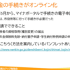 国民年金の手続きが、一部オンラインでできるようになりました