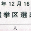 12月16日