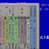 第37回みるきぃ杯ダービースタリオン99BC大会 結果報告