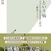 内田良著『教育という病　子どもと先生を苦しめる「教育リスク」』から学校行事と部活動の問題点を考察する